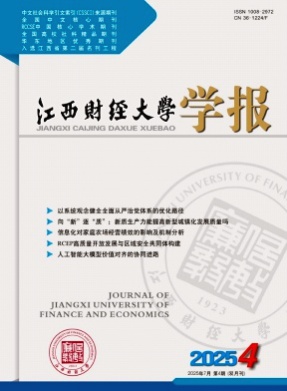 江西财经大学学报杂志